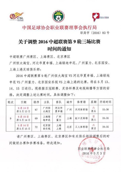 2016赛季中超多久开始 详解中超新赛季开赛时间-第3张图片-www.211178.com_果博福布斯