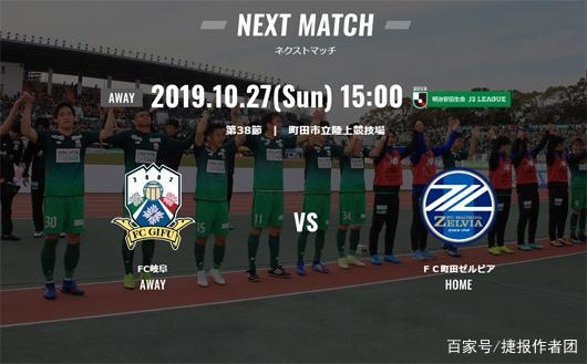 FC岐阜 vs 町田泽维亚信息 比赛分析和数据统计