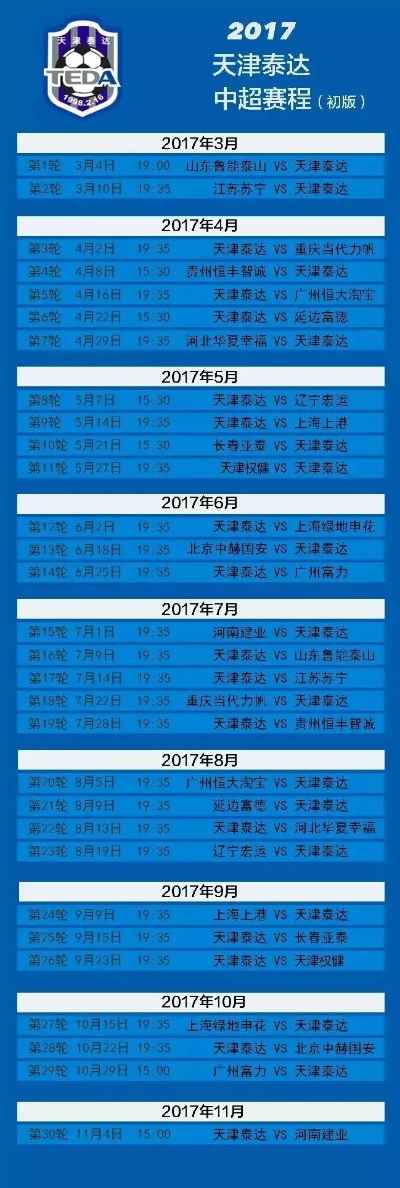 中超2016-2017开赛 中超赛程2016赛程表