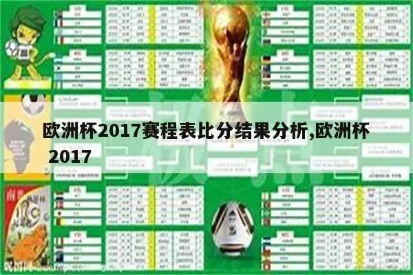 今日欧洲杯对决结果分析 今日欧洲杯战绩-第3张图片-www.211178.com_果博福布斯