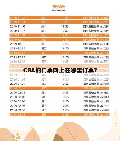 cba辽宁门票网上订票官网网址是什么？