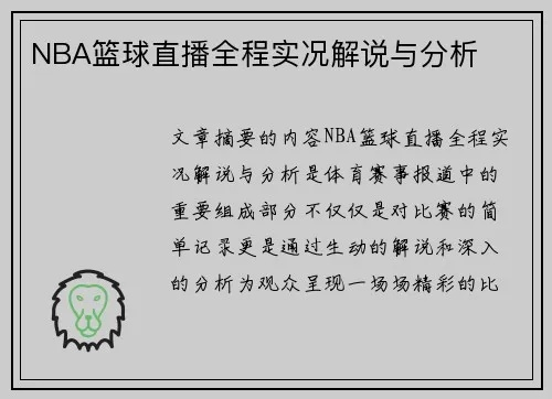 高清篮球直播中文解说全程实况-第2张图片-www.211178.com_果博福布斯