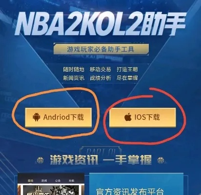 cba2k20手机版下载官网最新版本下载攻略分享-第2张图片-www.211178.com_果博福布斯