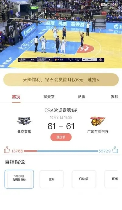 哪个直播软件最适合观看CBA比赛？